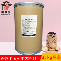 Milk Tea Companion Solid Beverage No. 11 Creamer Powder Milk Fragrant Milk Tea Shop Special 25kg