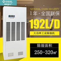 Desison Li MOH-6192E warehouse automatic industrial intelligent air compressor dehumidifier dehumidifier