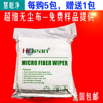  HClean dust-free cloth Industrial wiping cloth microfiber LCD screen mobile phone screen cleaning cloth does not lose hair