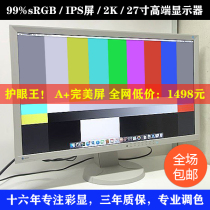 27 inch EIZO EIZO EV2736W professional drawing LCD display design drawing printing game eye protection