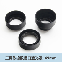 49mm three-purpose rubber hood screw wide-angle telephoto standard three-use soft rubber SLR camera lens