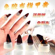 Guzheng Nail Cover No Tape Child Adult Silicone Nail Set No Stickless Yelit Glue Free Tape Finger Cover General
