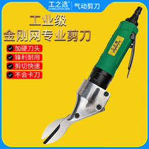 Taiwan pneumatic scissors air scissors diamond mesh stainless steel plate iron yarn screen industrial grade strong straight scissors head