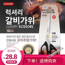 GGOMI Korean barbecue special scissors meat scissors kitchen scissors Korean household scissors