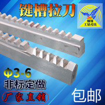 Keyway broach B3 4 5 6 Pin length 18-30-50-80-120 chamfered high speed steel slotting knife