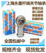 Shanghai Yongxing SYX Fisheye rod end joint bearing SI SA SIL SAL12 14 16 18 20T K