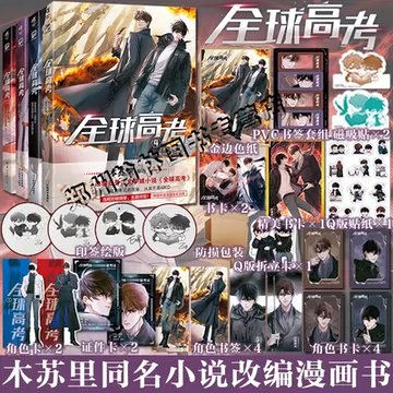 全球高考典藏版-全球高考典藏版促销价格、全球高考典藏版品牌- 淘宝