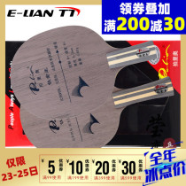 (Ying love)Palio Pai Leo titanium king five wood two titanium two carbon comprehensive table tennis bottom cricket bat