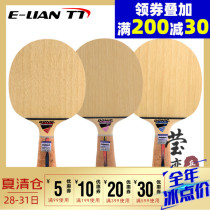 YING love DONIC DONIC table tennis bottom cricket bat DOTEC Ochalov Dut 1 2 3 left hand right hand