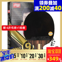 Yinglian Red Double Happiness table tennis racket nine-star single shot 1 7-star 8-star 9-star table tennis racket professional level straight horizontal