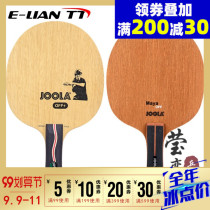 Yinglian JOOLA Yula table tennis bottom racket pure wood Maya Golden Snake version VIVA ROSSI