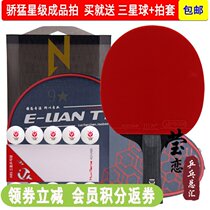 Yinglian XIOM arrogant table tennis racket single shot 1 carbon six stars Seven Stars eight stars nine stars straight shot