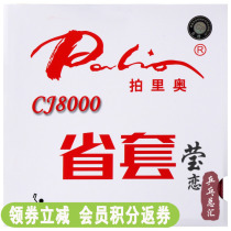 Yingying palio shooting Rio CJ8000 Table tennis rubber racket Anti-gum cover rubber provincial set professional team blue sponge