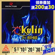 Ying love Ruikote small blue fire Blue fire Unicorn table tennis rubber ball racket anti-glue set glue can be used inside the backhand