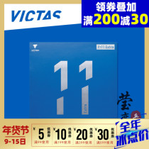 Yinglian VICTAS table tennis rubber racket reverse glue V11 Inner can set glue pine Ping Xian two Extra020811
