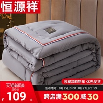  Hengyuanxiang quilt quilt spring and autumn and winter quilt thickened to keep warm single air conditioning quilt core double four seasons universal space quilt