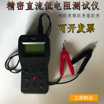 Micro-ohm meter precision DC low Resistance Tester DC Resistance Tester ground Resistance Tester