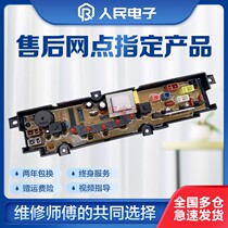 Haier little Prodigy washing machine computer board XQB40-63K XQB40-63G controller motherboard circuit version 1