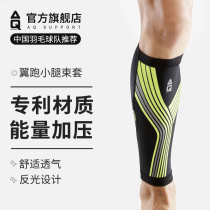 AQ calf protection pressure fun run basketball non-slip breathable light cycling sports male calf sheath female muscle soreness