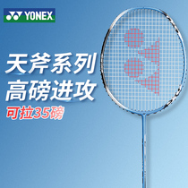 Yonix badminton racket all-carbon ultra-light official website AX1DG Ax series 4u attack resistant to beat