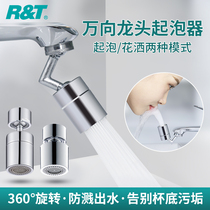 Rert universal faucet nozzle rotatable bubbler toilet basin splash-proof water nozzle washing artifact