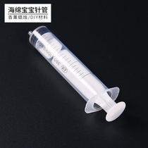 Qingxin Spongebob needle tube diy rainbow bottle making tool Wishing bottle material
