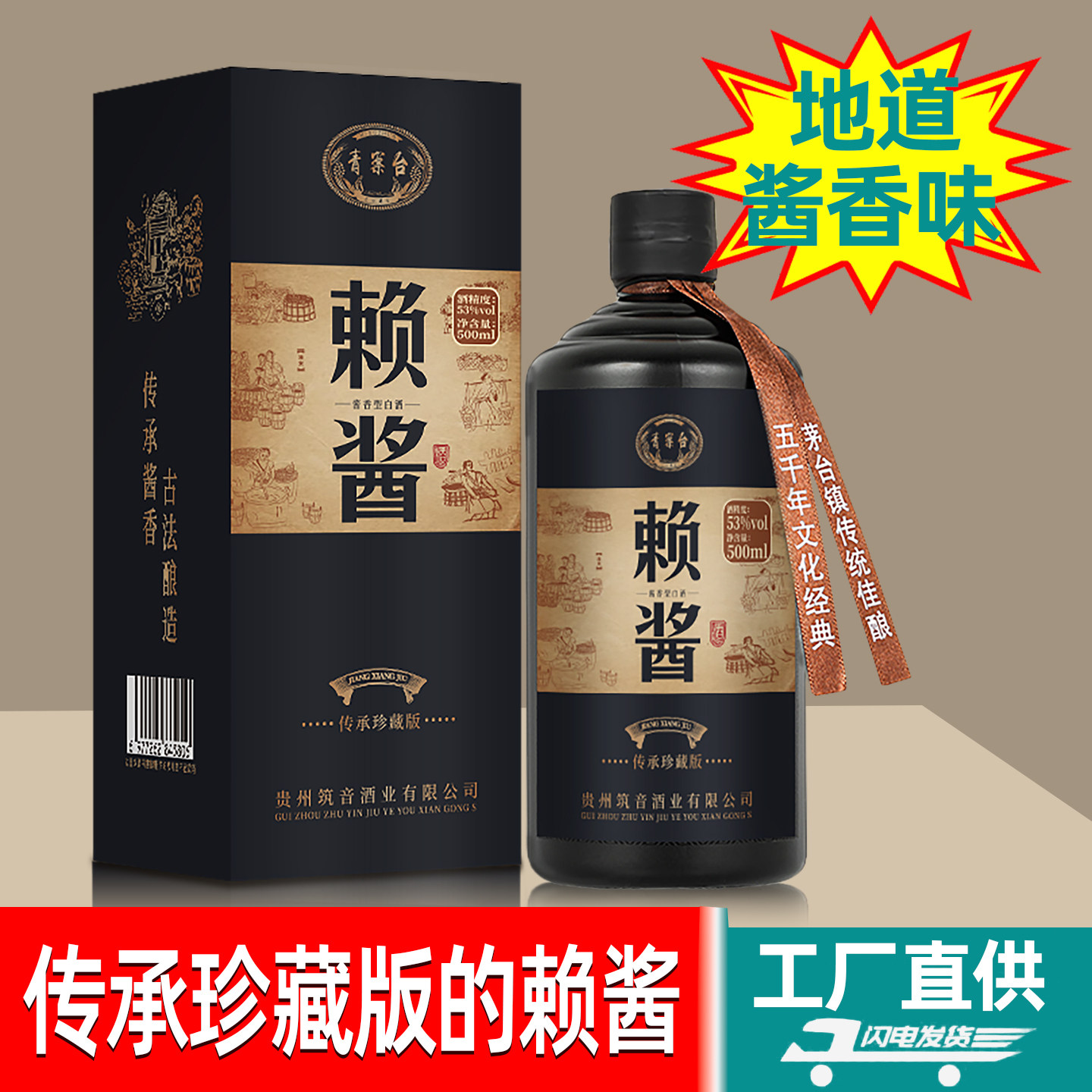 赖水坊53度酱香型白酒-赖水坊53度酱香型白酒促销价格、赖水坊53度酱香