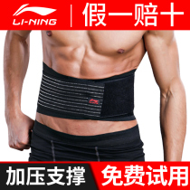 Li Ning Belt Mens special sports fitness training basketball running female injury prevention professional equipment protective gear