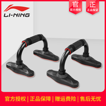 Li Ning home push-up bracket I-character Russian quite male training arm muscle auxiliary exercise chest muscle fitness equipment support device