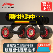 Li Ningjian abdominal wheel mens home fitness womens four-wheel roller thin belly exercise roll abs fitness equipment