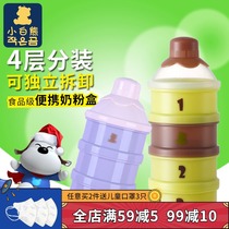 Small white bear separate milk powder box baby milk powder storage sub-box independent milk powder grid baby portable supplementary food box