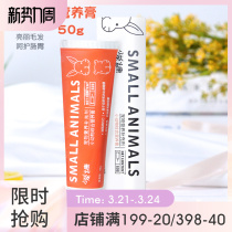 Pet Nutrient Cream Rabbit Nutritional Supplement Small Pamby ConAnimals Comprehensive Nutritional Cream 50g Enhanced Resistance