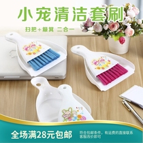Pet Brush Daily Cleaning Tool ten Closet Mini Sweep the dustpan suit small darling special sanitary cleaning supplies