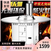 Smoke-free firewood stove automatic ignition household rural stainless steel indoor energy-saving pot outdoor mobile stove to burn firewood
