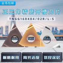 CNC triangle fine car blade TNGG160402 160404R L-S outer circle inner hole knife grain triangle slotting