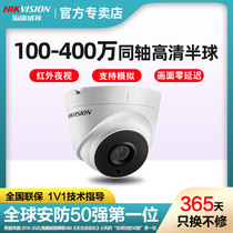 Hikvision coaxial analog AHD HD camera commercial night vision wide-angle indoor hemisphere monitor 56C3T