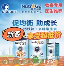 Danone Nutrition Ups And Infant Accessories Nutrition Kits Compound Nutrient Allergy Baby Calcium Iron Zinc vitamin 6 