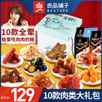 Good product shop meat snacks gift bag to send girlfriend boyfriend boyfriend Net Red full box of pig feed combination