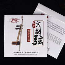 Ruyun brand professional Jinghu strings Jinghu strings performance grade high-quality steel strings Xipi Erhuangli inner and outer strings set strings