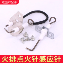 General cooking noodle stove accessories commercial gas steamer ignition needle cooking stove cooking noodle barrel fire induction needle