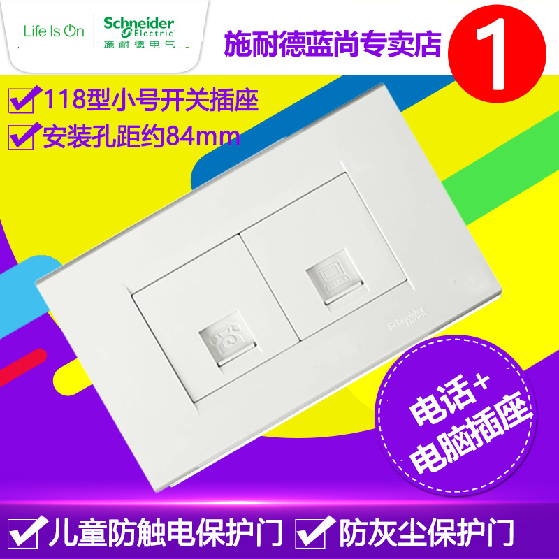 Schneider Switch Sockets Suitable 118 Series Two Super Five Type Telephone Network Telephone Sockets