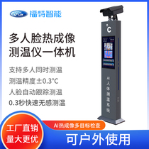 Multi-face thermometer Thermal imaging Intelligent automatic non-contact long-distance face recognition temperature measurement all-in-one machine