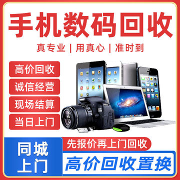 武汉手机上门回收二手全新旧手机苹果iPhone16ProMax15 iPad华为