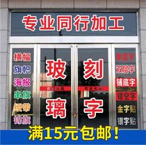 Computer lettering cutting word sticker Sticker Advertising Sticker Label Glass door cutting word sticker Reflective word anti-collision strip