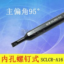 Numerical control inner hole knife 95 degrees S06M S07M S07M S08M S12M-SCLCR06 S12M-SCLCR06 -SCLCL06-A16 -SCLCL06-A16