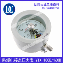 (Dacheng)YTX-100B 160B explosion-proof electric contact pressure gauge ExdIICT4 BT6 switch signal