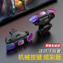 Eat chicken artifact automatic pressing mechanical button assist peripheral Chicken King e-sports gamepad four-finger linkage universal
