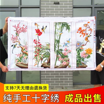 梅兰竹菊十字绣成品-梅兰竹菊十字绣成品促销价格、梅兰竹菊十字绣成品