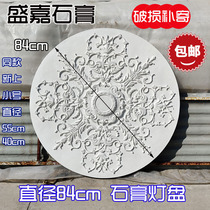 Shengjia plaster simple French European American light plate diameter 4cm disc ceiling ceiling shape gypsum line
