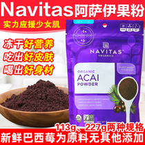 Spot Navitas Acai Powder Acai Powder Lyophilized No added sugar Antioxidant Pure Acai Fruit